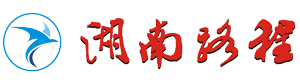 湖南路程广告标识工程有限公司制作/室内标识，标牌/亚克力制品/不锈钢制品/立牌、水牌