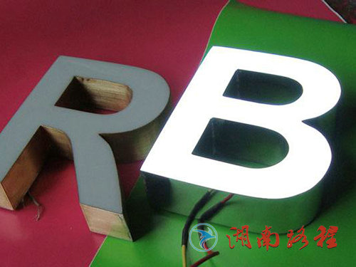 发光字