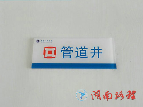 医院标识