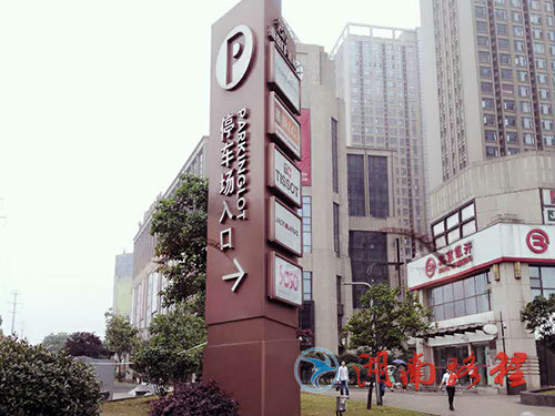 商场标识（户外精神堡垒）