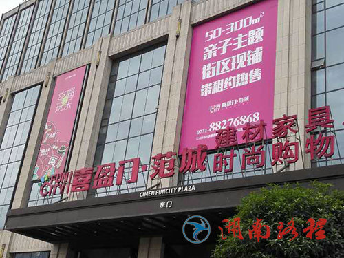 喜盈门范城 （楼顶发光字）