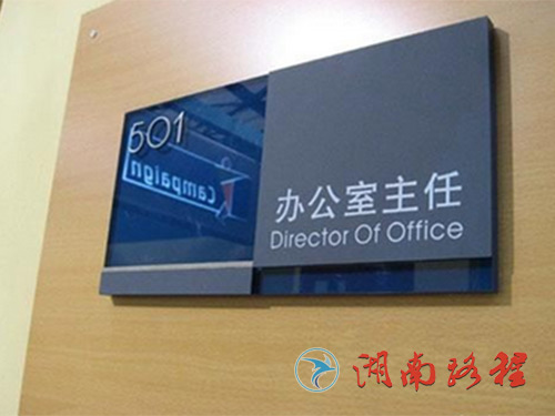 办公室门牌
