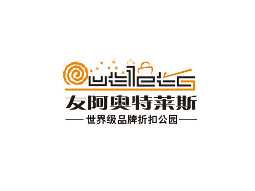 友阿奥特莱斯