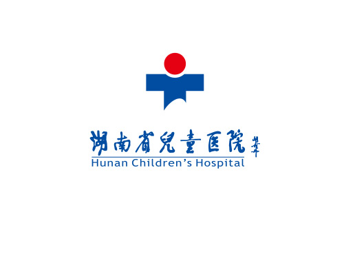 湖南省儿童医院