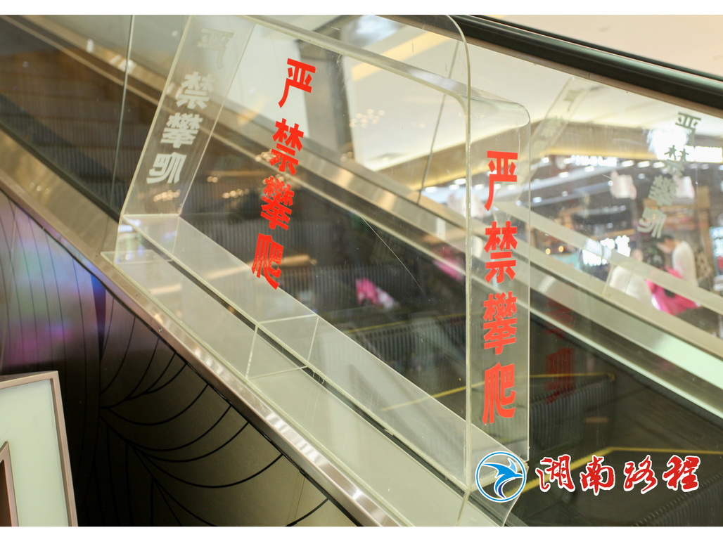 严禁攀爬