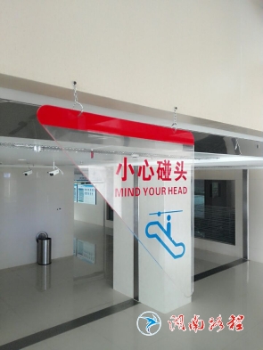 小心碰头