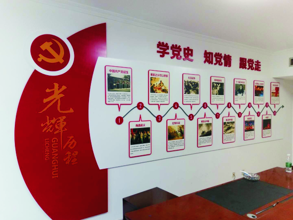 党建文化