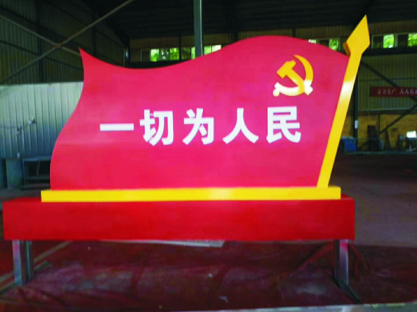 党建文化